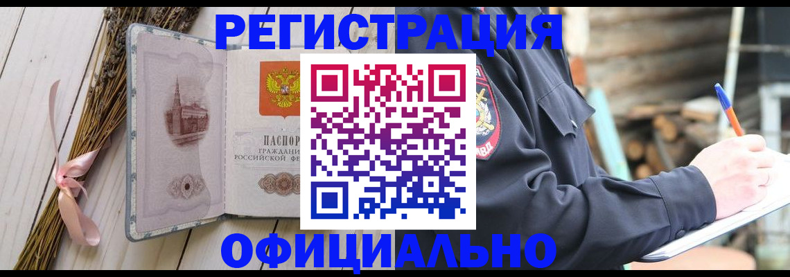 прописка регистрация в Ливны