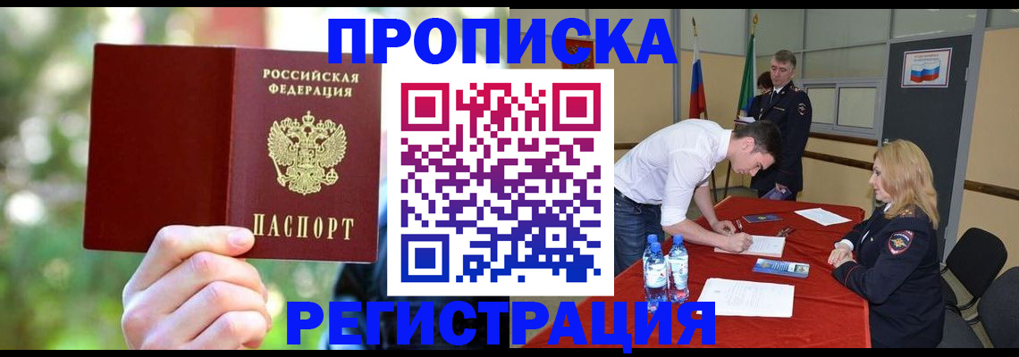прописка регистрация в Ливны