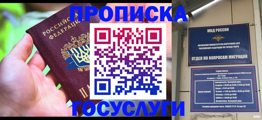 временная регистрация 2025 в Ливны